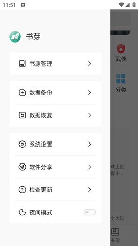 书芽小说 1.5.0 安卓版 3