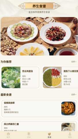 养未养生 1.7 安卓版 2