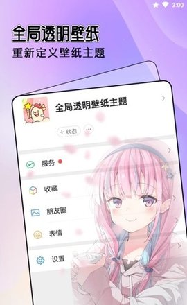 全局透明主题 1.0.6 安卓版 1
