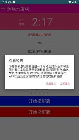 多玩云 1.7 安卓版 2