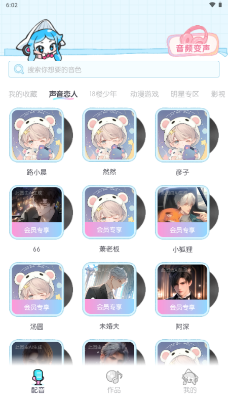 心水配音 1.1.8 安卓版 3