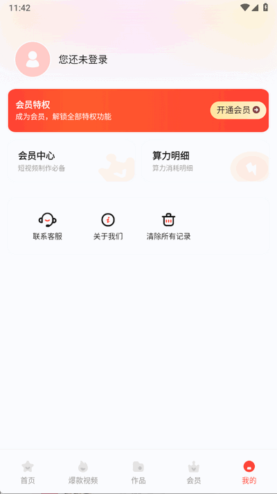 极虎漫剪 1.1.3.3 安卓版 0
