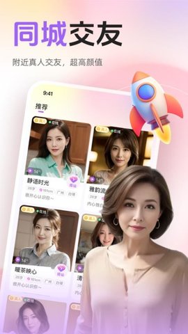 附近密友 6.3.60 安卓版 1