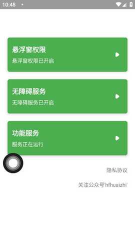 悬浮球球 1.0 安卓版 3