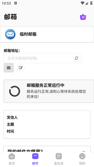 毅无限邮箱 1.2 安卓版 0