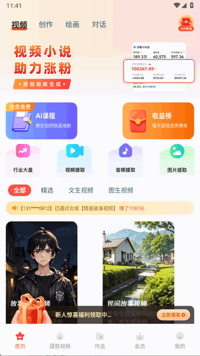 极虎漫剪 1.1.3.3 安卓版 3