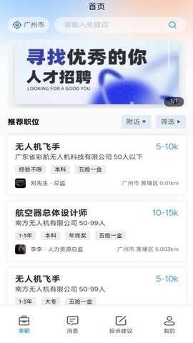 彩航招聘求职平台 1.0.8 安卓版 2