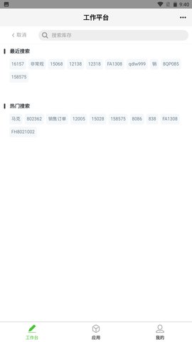 亿建通协同 25.10.24 安卓版 1