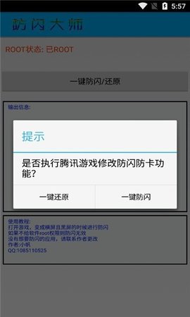 防闪大师 1.0 安卓版 1