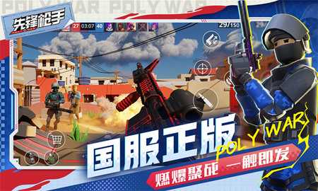 先锋枪手 1.01 安卓版 3