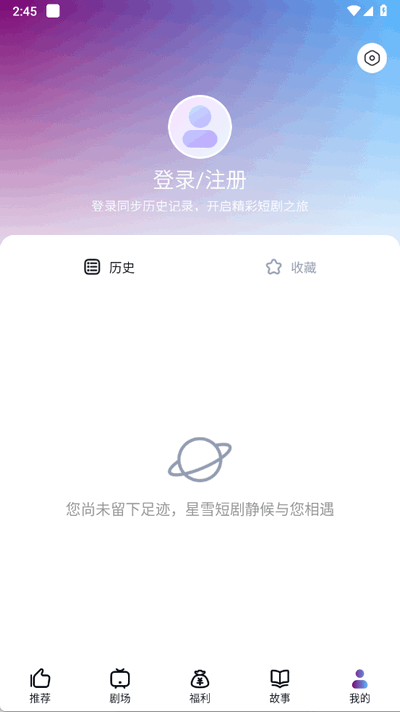 星雪短剧 1.1.1 安卓版 0