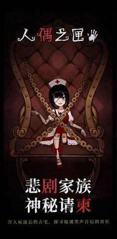 人偶之匣 2.0.3 安卓版 1