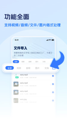 风云格式大师 1.1.0929 安卓版 1