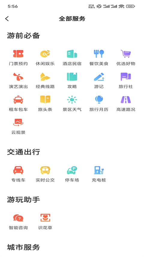 享游洛阳 1.5.39 安卓版 0