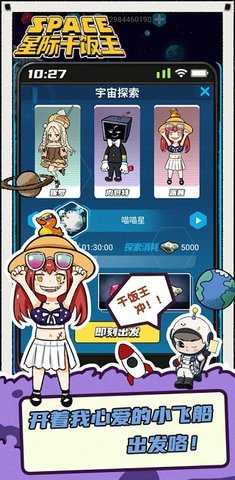星际干饭王 1.0.4 安卓版 1