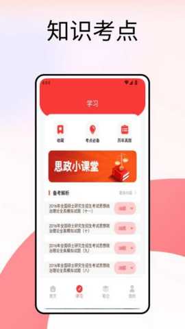 思政云 1.2.1 安卓版 2
