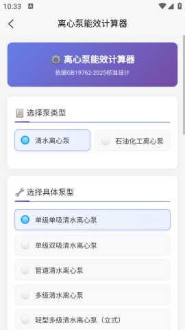泵计算工具 1.0.4 安卓版 2