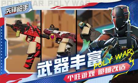 先锋枪手 1.01 安卓版 2