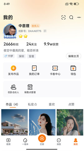 优卧 2.0.3 安卓版 3