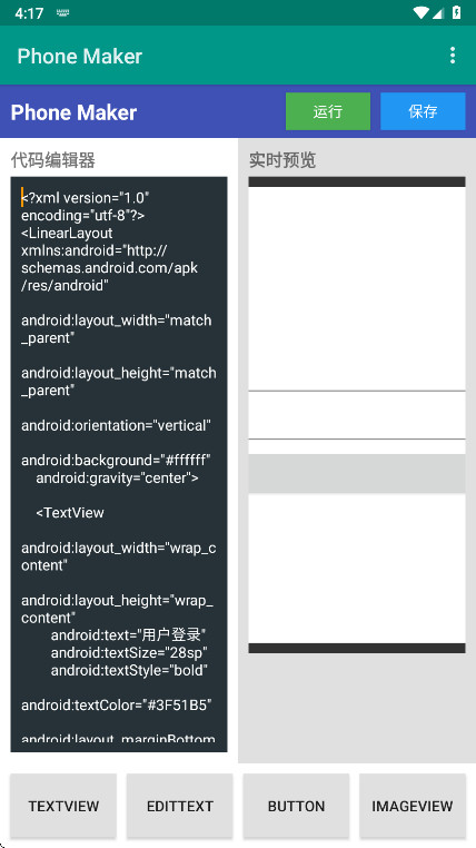PhoneMaker 1.0 安卓版 4