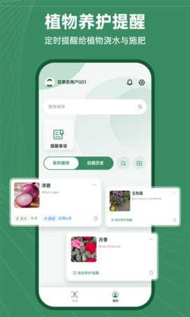 花草志 1.1.6 安卓版 2