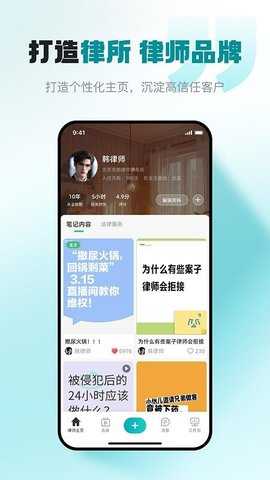 包晴天律师端 2.0.1 安卓版 3