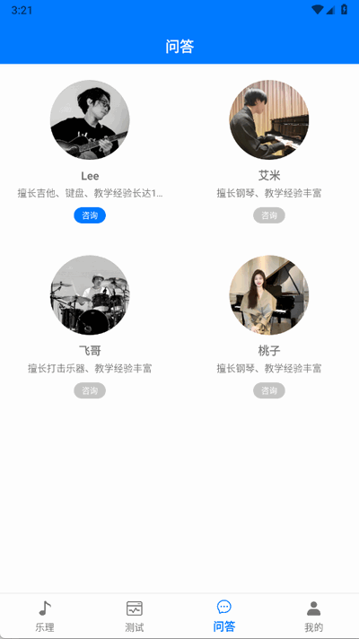 爱上乐理 1.0 安卓版 1