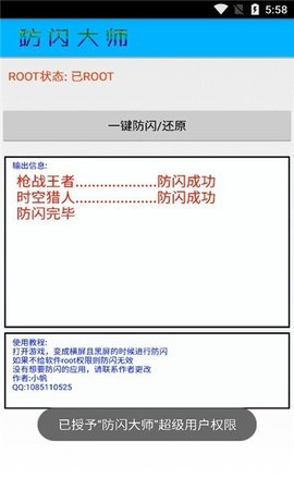 防闪大师 1.0 安卓版 2