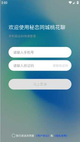 秘恋同城桃花聊 1.0.1 安卓版 1