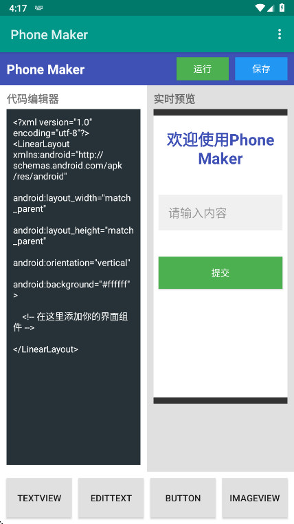 PhoneMaker 1.0 安卓版 0