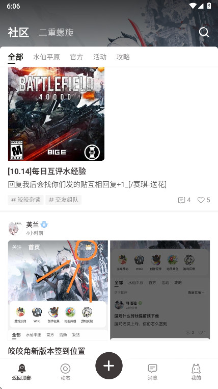 皎皎角 1.0.0 官方版 3