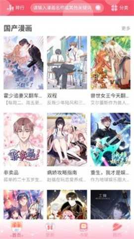 雅漫社 2.0 安卓版 3