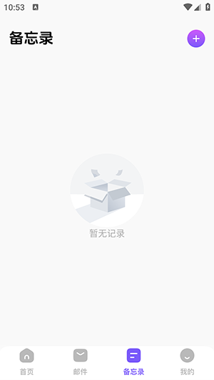 毅无限邮箱 1.2 安卓版 2