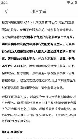 秘恋同城桃花聊 1.0.1 安卓版 2