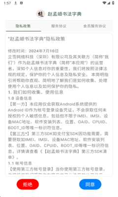 赵孟頫书法字典 1.7 安卓版 4