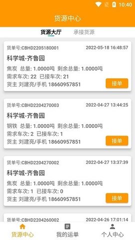 全盛好运 2.5.5 安卓版 3