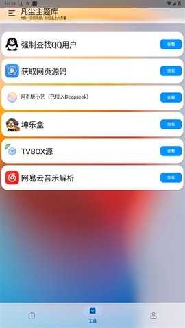 凡尘主题库 Alpha2.0 安卓版 3