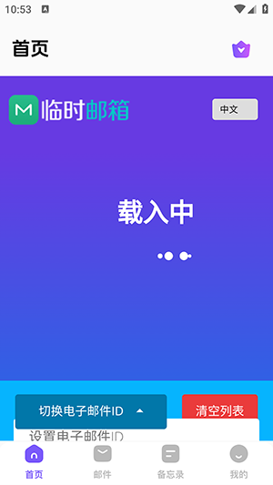 毅无限邮箱 1.2 安卓版 1