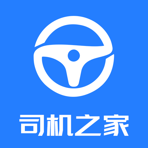 司机之家app官方下载最新版-司机之家官方版app下载