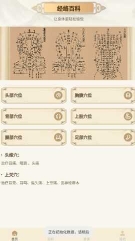 养未养生 1.7 安卓版 3