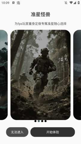 准心怪兽 11.73 正版 1