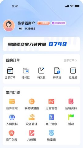 易掌钱 2.5.1 安卓版 1
