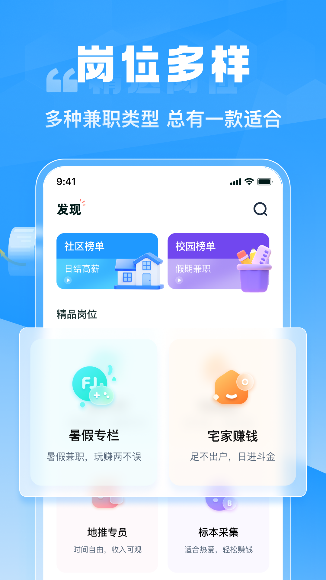 兼职快聘 1.1.1 安卓版 1