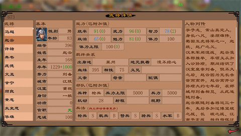 三国志霸王的江山 0.9.75 安卓版 2
