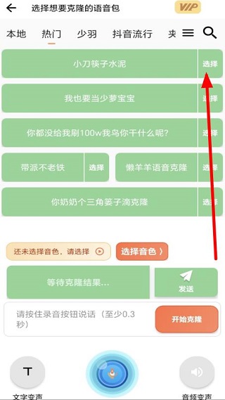 暴走变声器语音包 1.0.1 安卓版 3