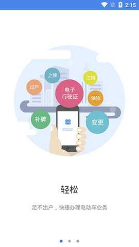 湖南省电动自行车登记系统 1.3.6 安卓版 1