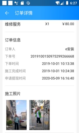 亿安装 1.2.9 安卓版 3