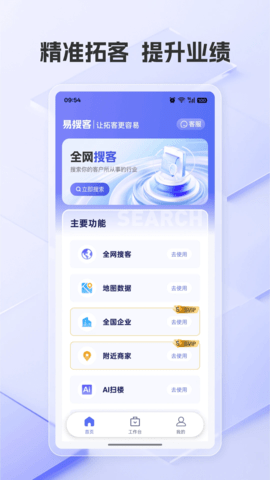 易搜客 2.1.6 安卓版 3