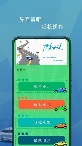 驾照科目一考试 v1 安卓版 2