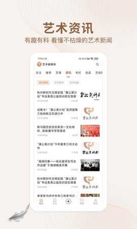 艺术融媒 7.15.0 安卓版 3